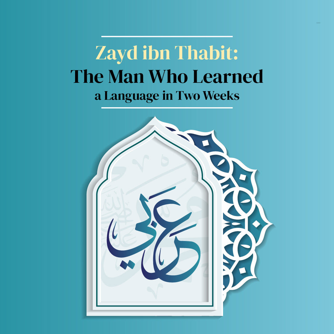 Zayd ibn Thabit: The Man Who Learned a Language in Two Weeks